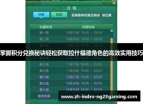 掌握积分兑换秘诀轻松获取拉什福德角色的高效实用技巧