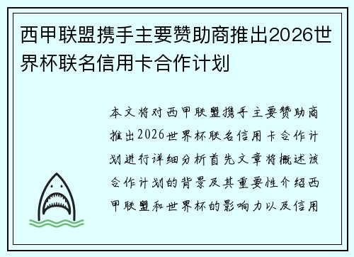 西甲联盟携手主要赞助商推出2026世界杯联名信用卡合作计划