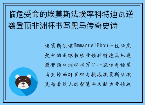 临危受命的埃莫斯法埃率科特迪瓦逆袭登顶非洲杯书写黑马传奇史诗