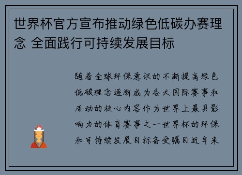世界杯官方宣布推动绿色低碳办赛理念 全面践行可持续发展目标