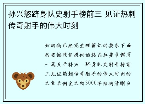 孙兴慜跻身队史射手榜前三 见证热刺传奇射手的伟大时刻